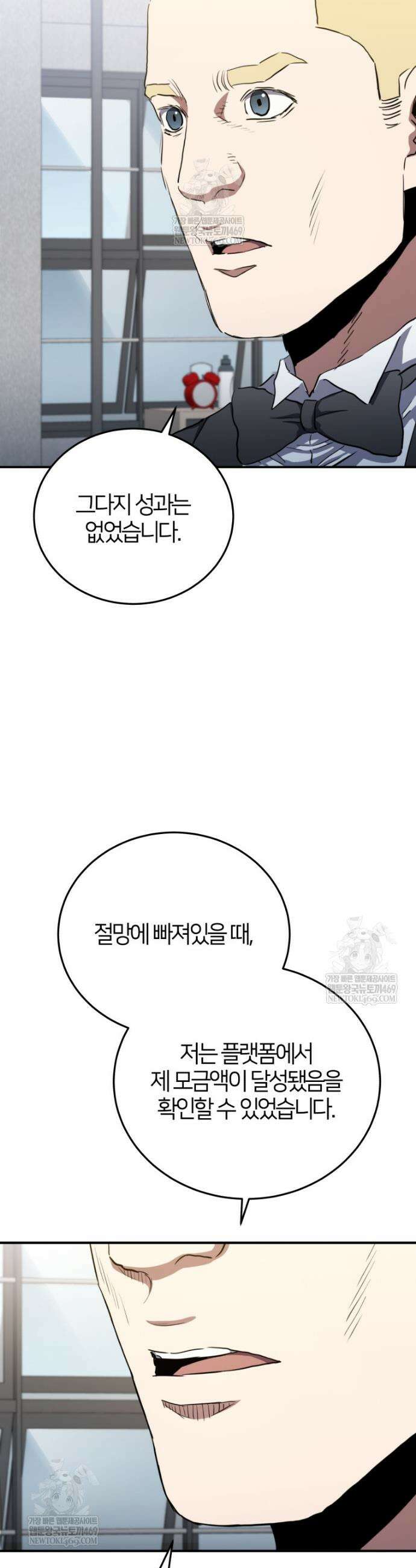 옥타곤의 빌런 64화 9