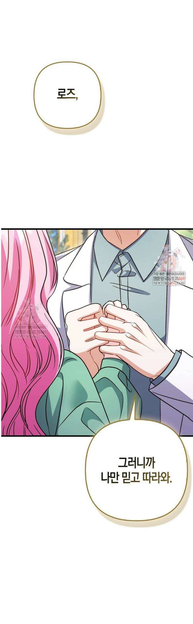 결벽증 흑막놈의 가이드가 되기 싫다 21화 1