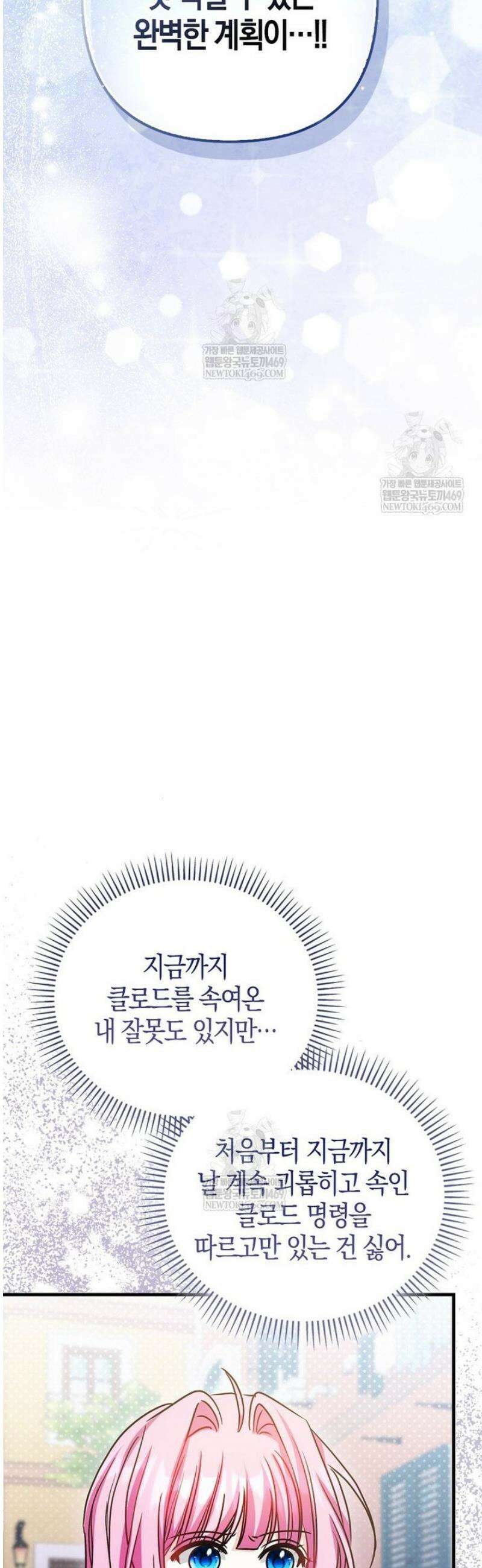 결벽증 흑막놈의 가이드가 되기 싫다 21화 3