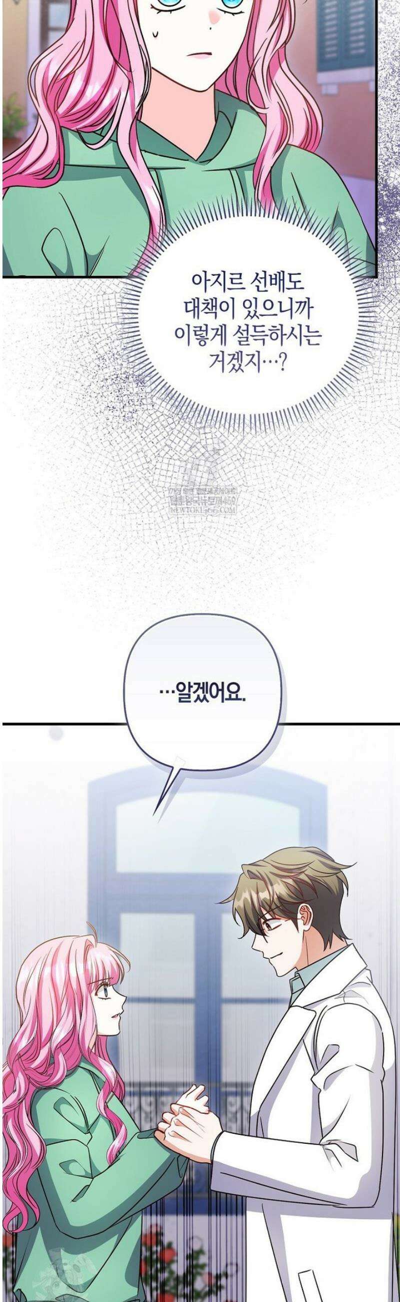 결벽증 흑막놈의 가이드가 되기 싫다 21화 4