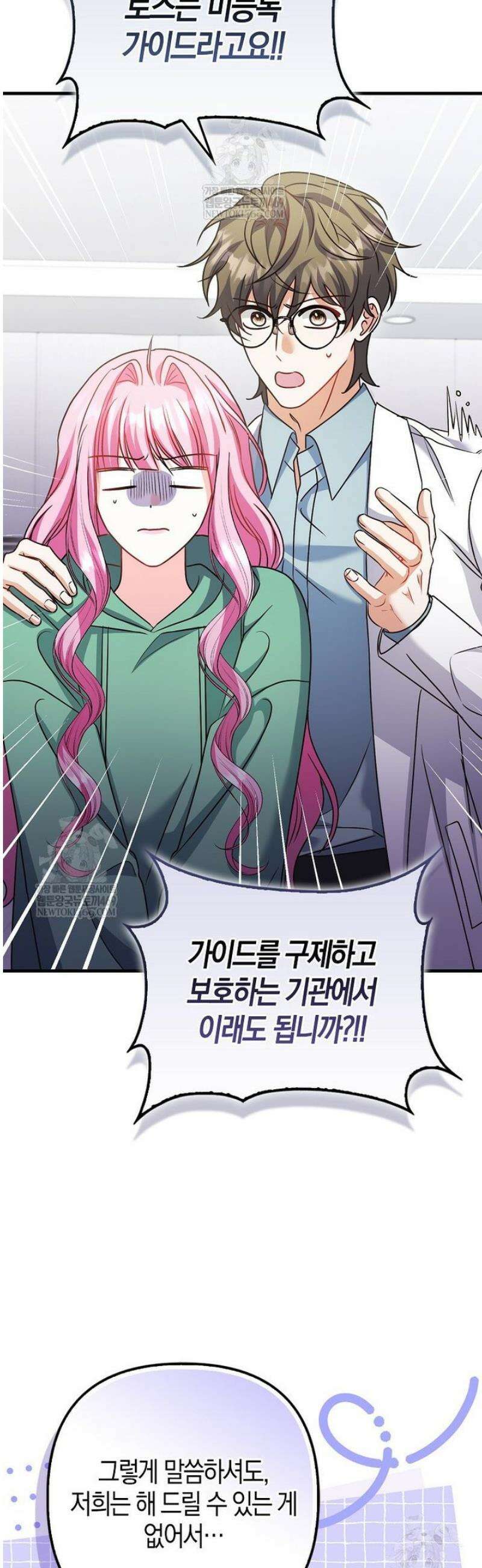 결벽증 흑막놈의 가이드가 되기 싫다 21화 8