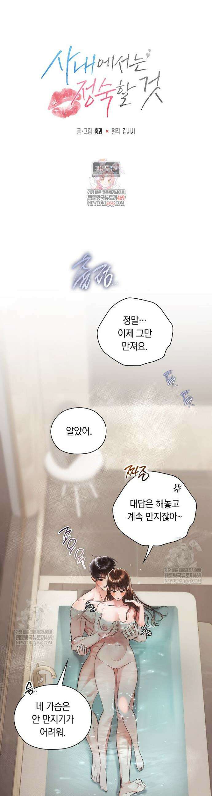 사내에서는 정숙할 것 97화 1