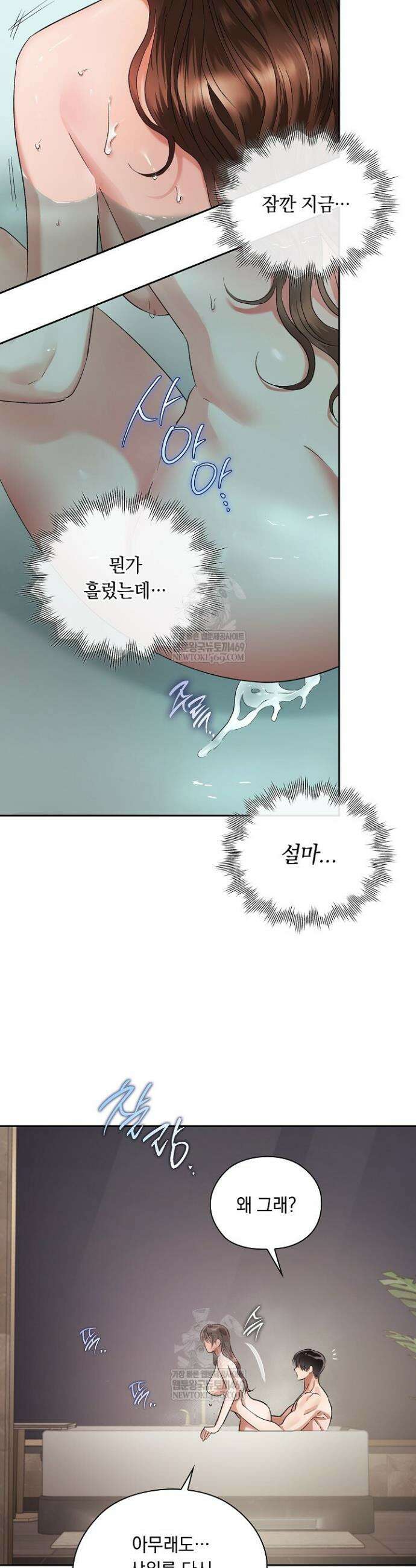 사내에서는 정숙할 것 97화 3