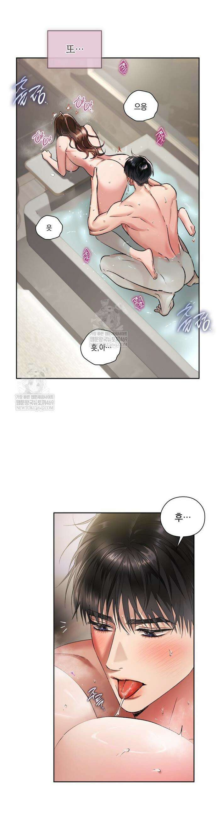 사내에서는 정숙할 것 97화 7