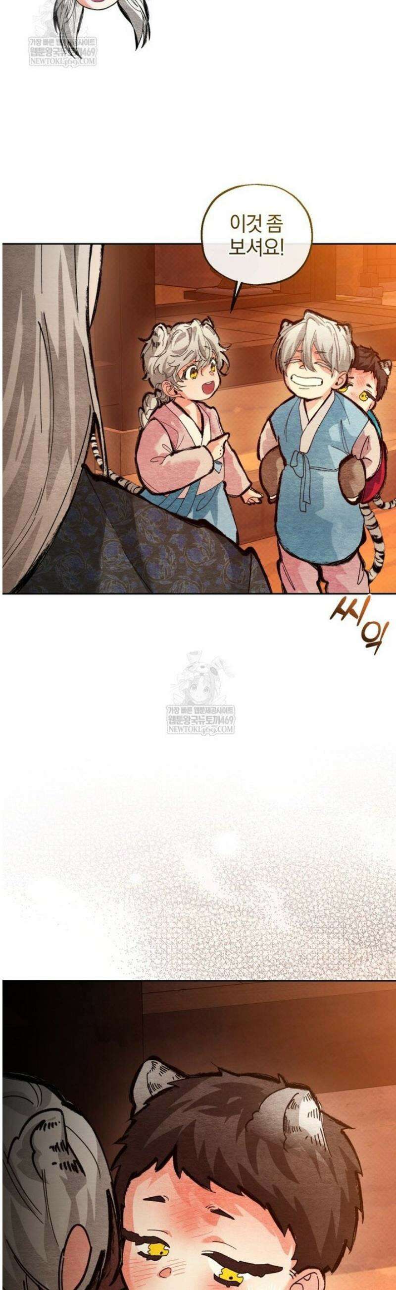 숨어 보는 BL 특강  고전에서의 떡 활용법 ~호랑이를 중심으로~ 외전 3화 [완결] 2