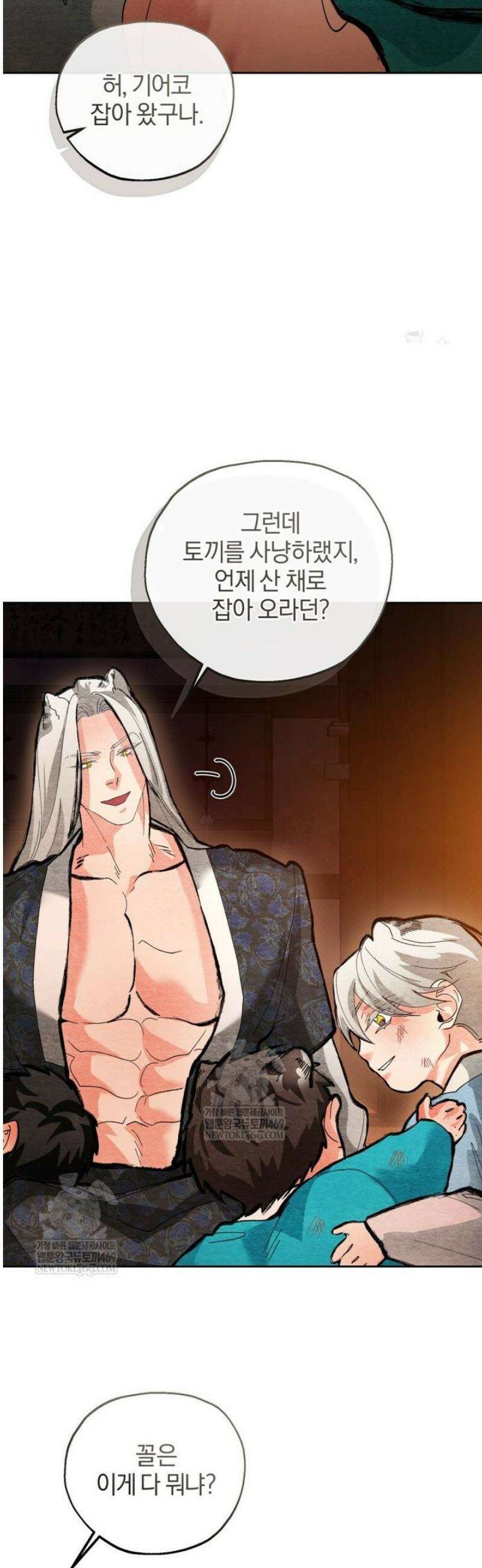 숨어 보는 BL 특강  고전에서의 떡 활용법 ~호랑이를 중심으로~ 외전 3화 [완결] 6