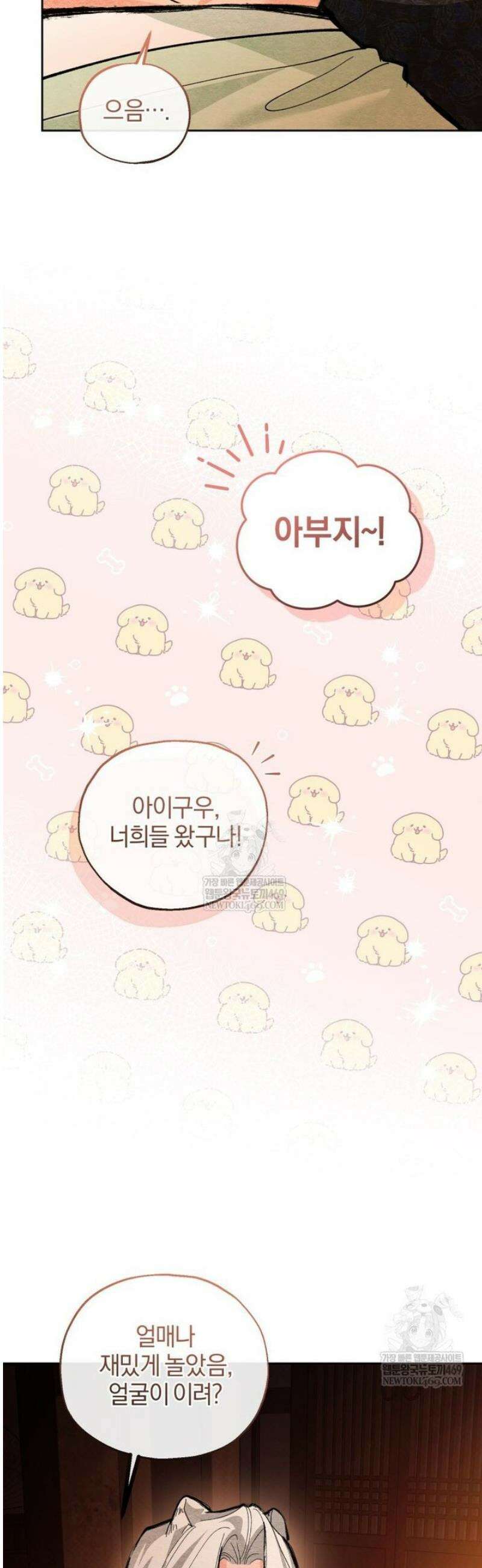 숨어 보는 BL 특강  고전에서의 떡 활용법 ~호랑이를 중심으로~ 외전 3화 [완결] 8
