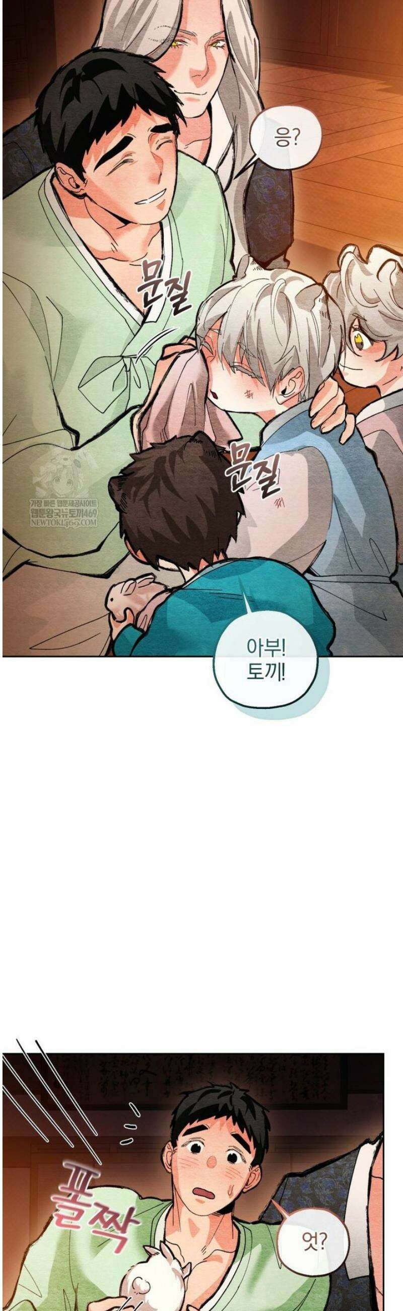 숨어 보는 BL 특강  고전에서의 떡 활용법 ~호랑이를 중심으로~ 외전 3화 [완결] 9