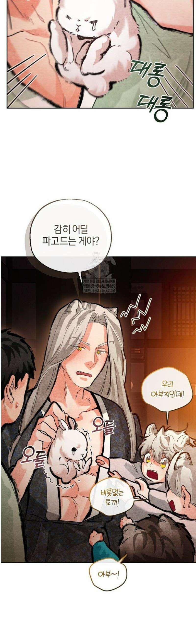 숨어 보는 BL 특강  고전에서의 떡 활용법 ~호랑이를 중심으로~ 외전 3화 [완결] 11
