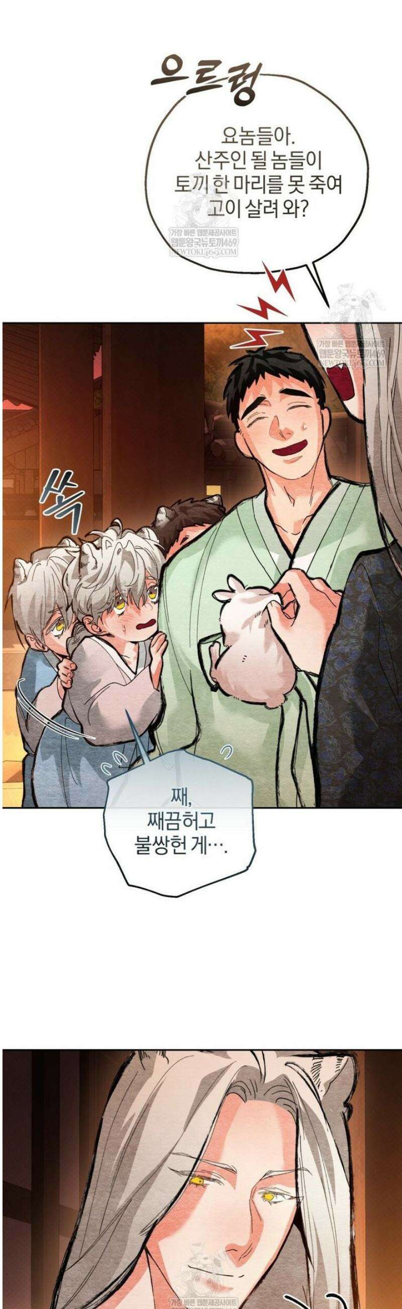 숨어 보는 BL 특강  고전에서의 떡 활용법 ~호랑이를 중심으로~ 외전 3화 [완결] 12