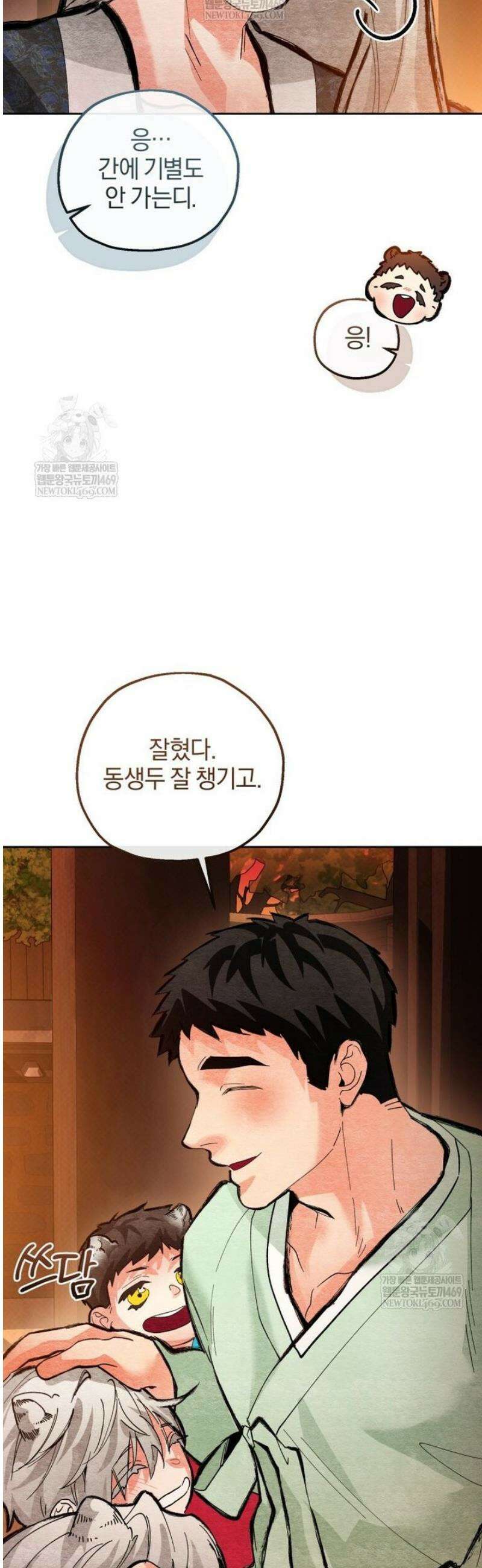 숨어 보는 BL 특강  고전에서의 떡 활용법 ~호랑이를 중심으로~ 외전 3화 [완결] 13