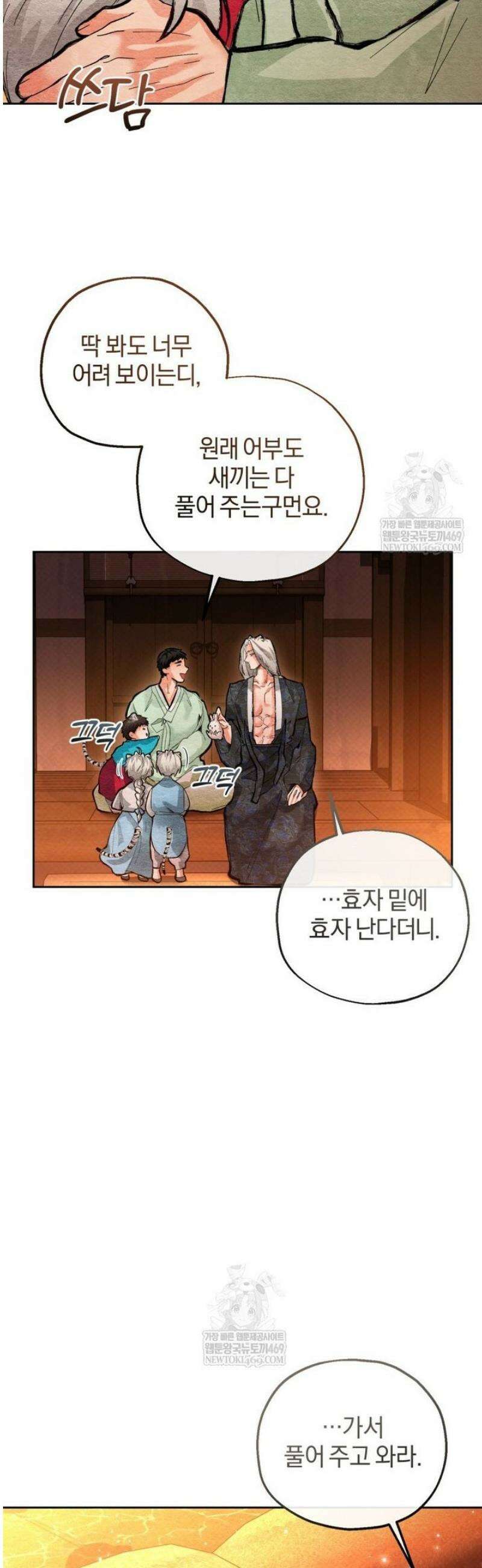 숨어 보는 BL 특강  고전에서의 떡 활용법 ~호랑이를 중심으로~ 외전 3화 [완결] 14