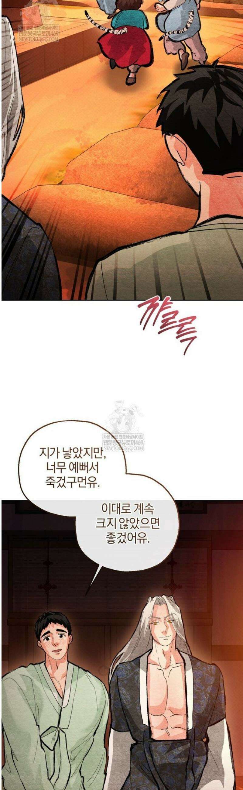 숨어 보는 BL 특강  고전에서의 떡 활용법 ~호랑이를 중심으로~ 외전 3화 [완결] 16