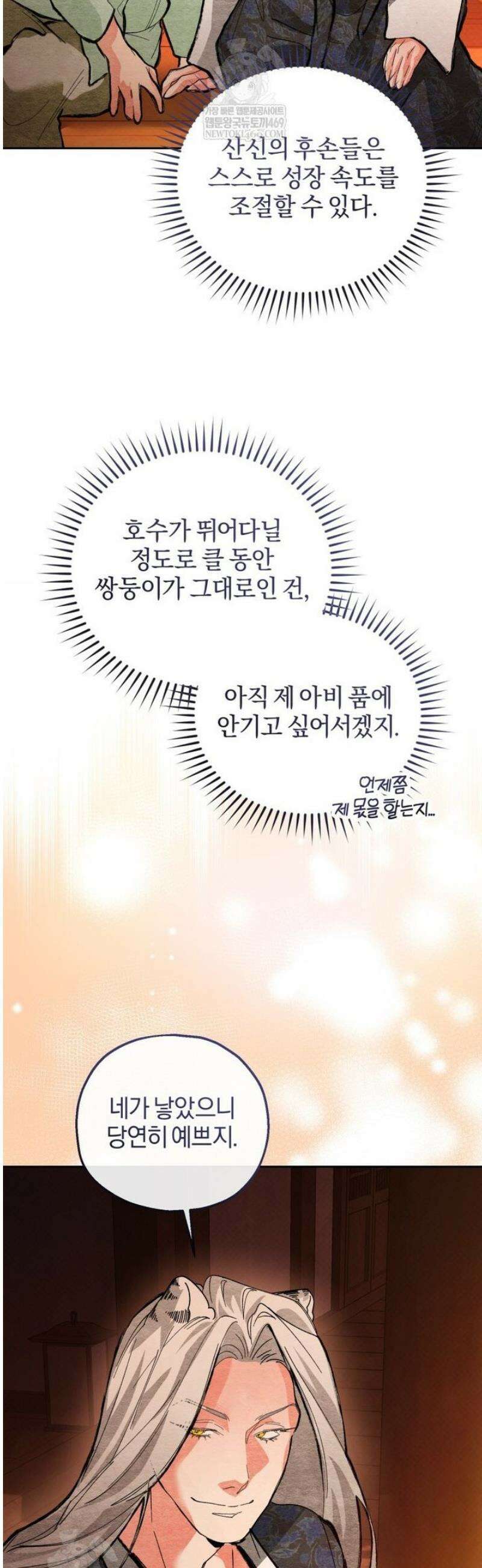 숨어 보는 BL 특강  고전에서의 떡 활용법 ~호랑이를 중심으로~ 외전 3화 [완결] 17