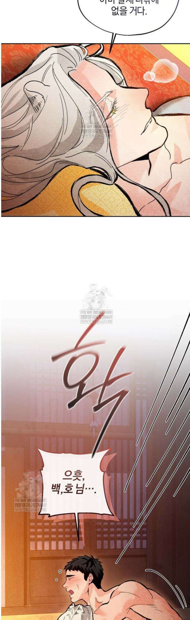 숨어 보는 BL 특강  고전에서의 떡 활용법 ~호랑이를 중심으로~ 외전 3화 [완결] 26