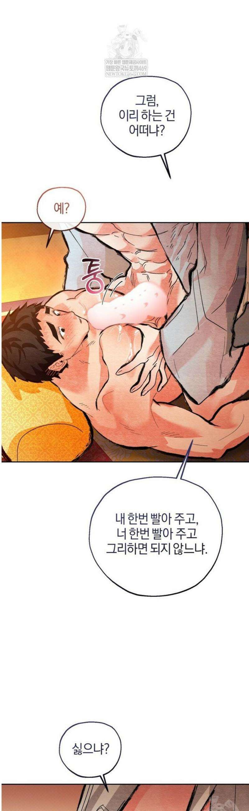 숨어 보는 BL 특강  고전에서의 떡 활용법 ~호랑이를 중심으로~ 외전 3화 [완결] 29