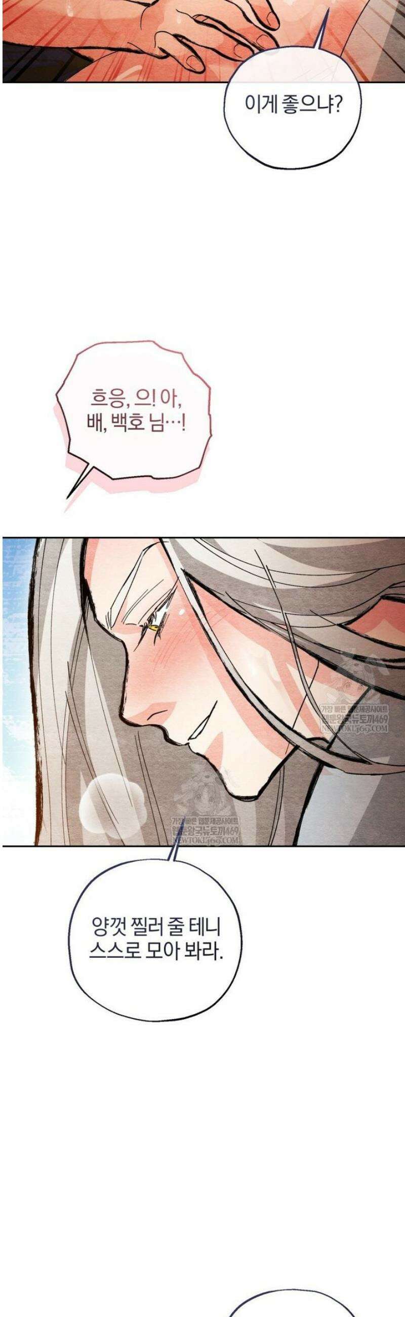 숨어 보는 BL 특강  고전에서의 떡 활용법 ~호랑이를 중심으로~ 외전 3화 [완결] 34