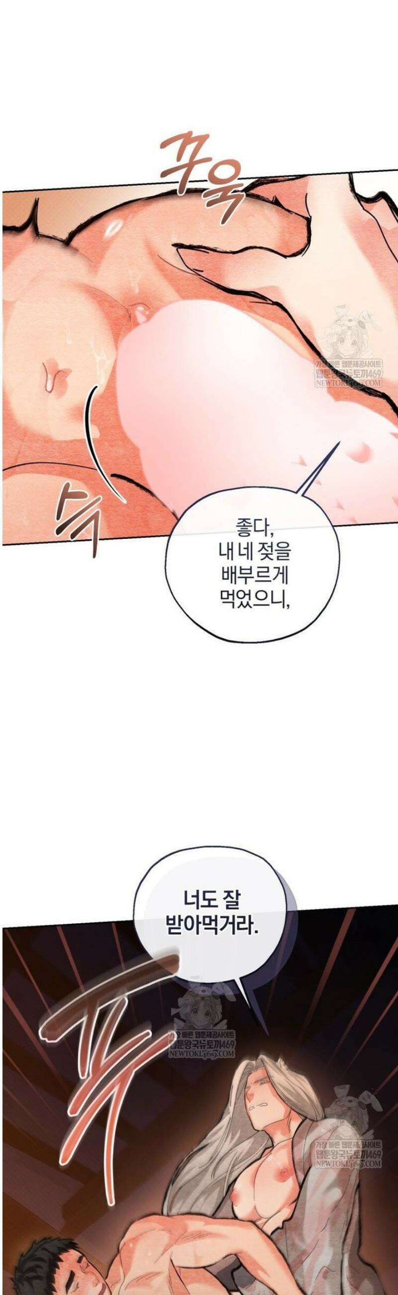 숨어 보는 BL 특강  고전에서의 떡 활용법 ~호랑이를 중심으로~ 외전 3화 [완결] 39