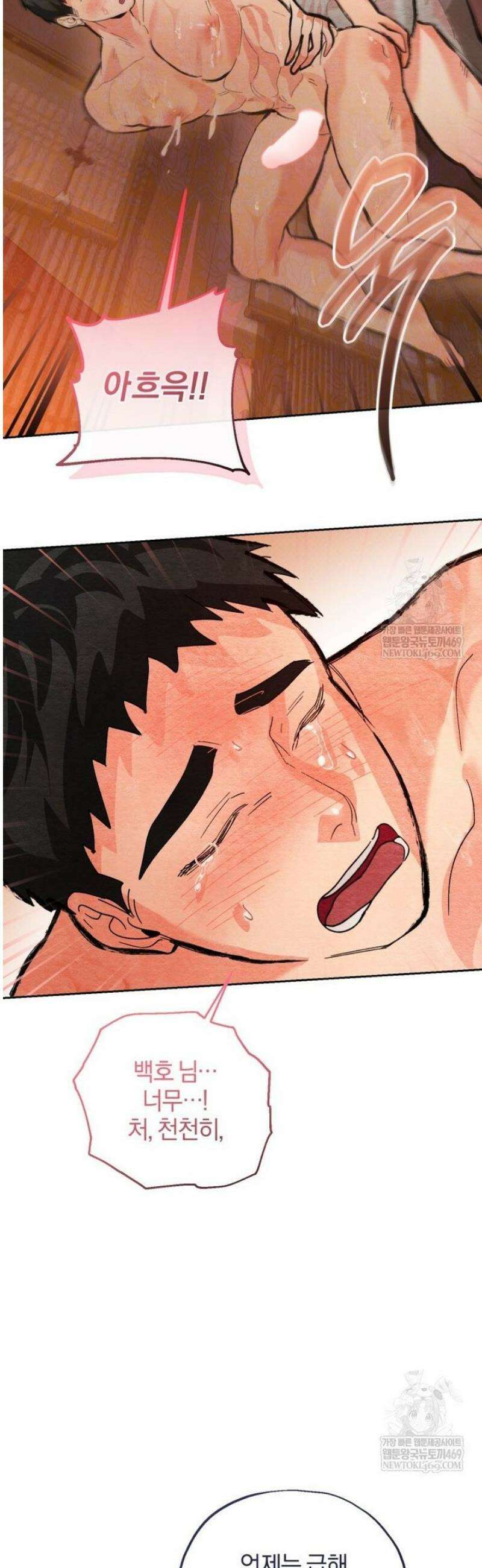 숨어 보는 BL 특강  고전에서의 떡 활용법 ~호랑이를 중심으로~ 외전 3화 [완결] 40