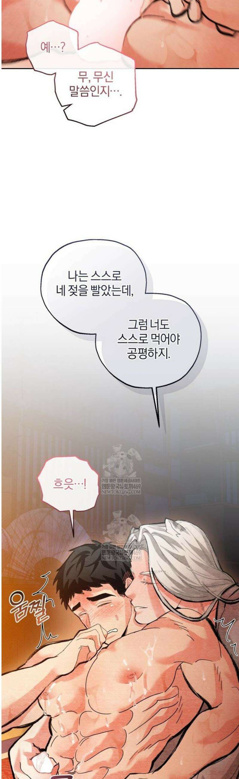 숨어 보는 BL 특강  고전에서의 떡 활용법 ~호랑이를 중심으로~ 외전 3화 [완결] 44