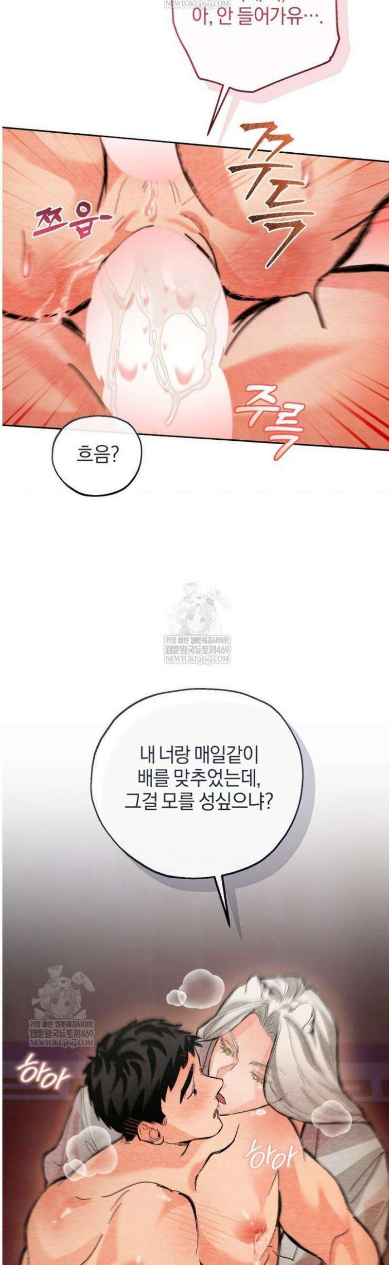 숨어 보는 BL 특강  고전에서의 떡 활용법 ~호랑이를 중심으로~ 외전 3화 [완결] 47