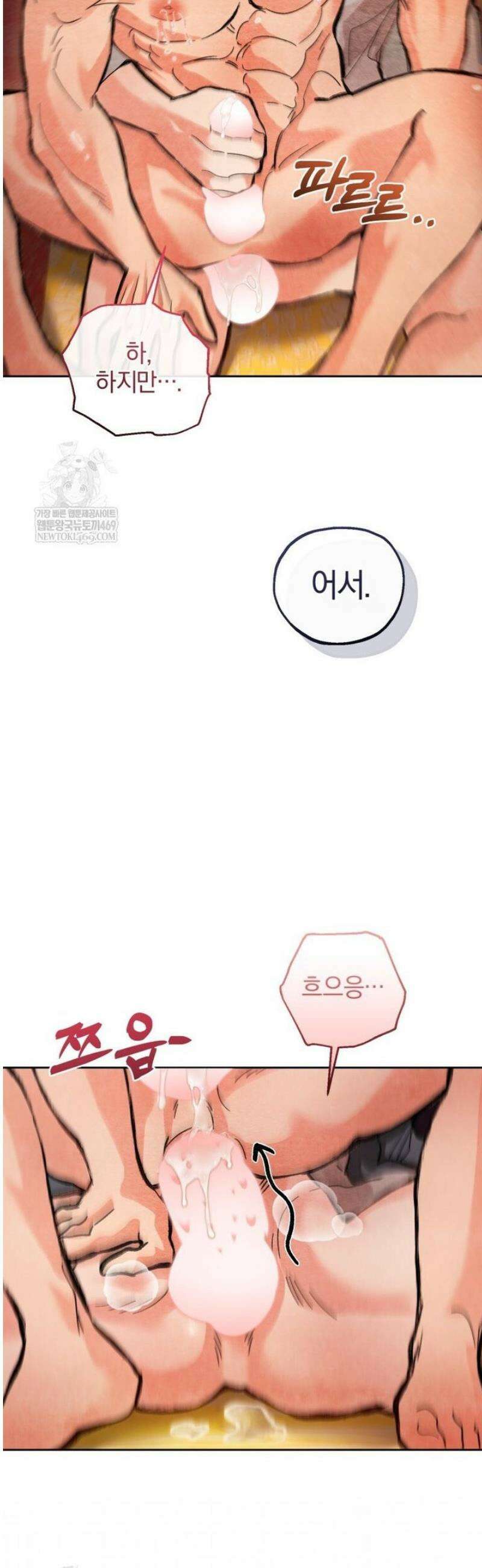 숨어 보는 BL 특강  고전에서의 떡 활용법 ~호랑이를 중심으로~ 외전 3화 [완결] 48