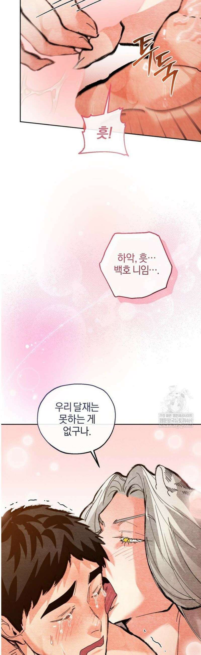 숨어 보는 BL 특강  고전에서의 떡 활용법 ~호랑이를 중심으로~ 외전 3화 [완결] 51