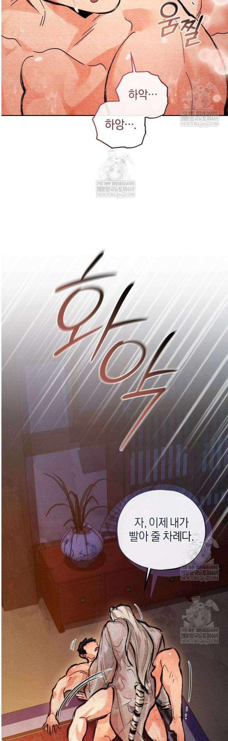 숨어 보는 BL 특강  고전에서의 떡 활용법 ~호랑이를 중심으로~ 외전 3화 [완결] 52