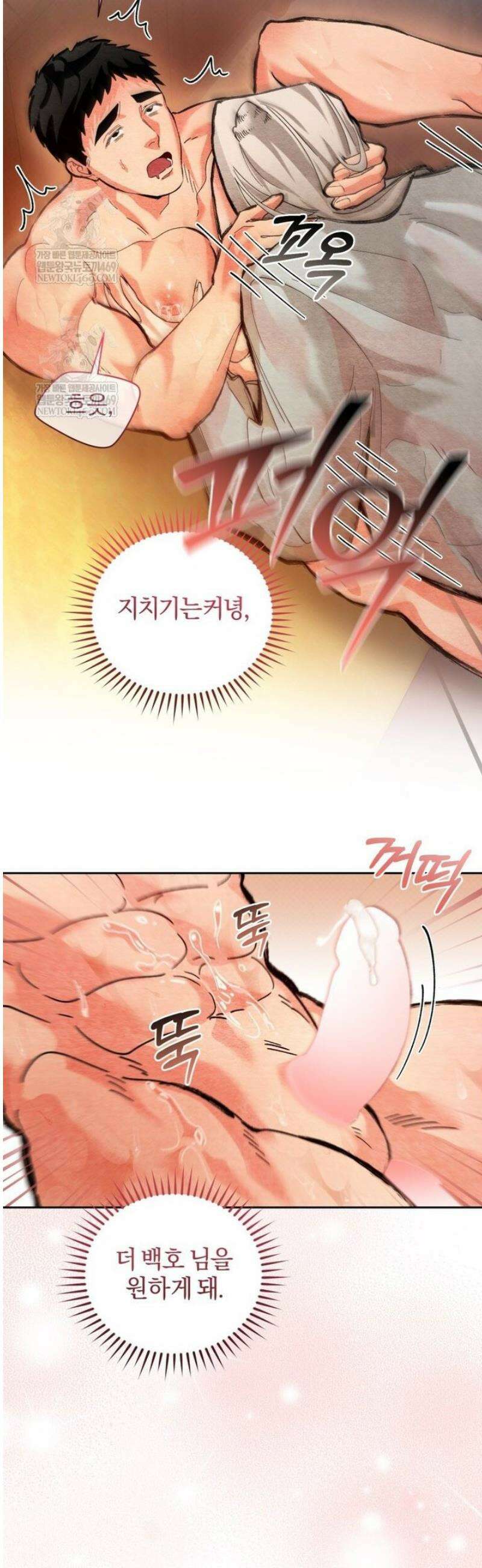 숨어 보는 BL 특강  고전에서의 떡 활용법 ~호랑이를 중심으로~ 외전 3화 [완결] 56