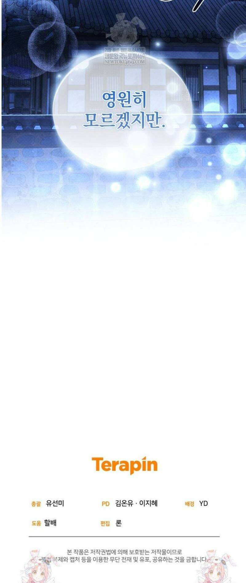 숨어 보는 BL 특강  고전에서의 떡 활용법 ~호랑이를 중심으로~ 외전 3화 [완결] 61