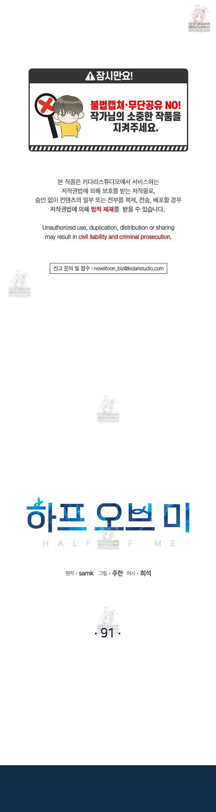 하프 오브 미 91화 1