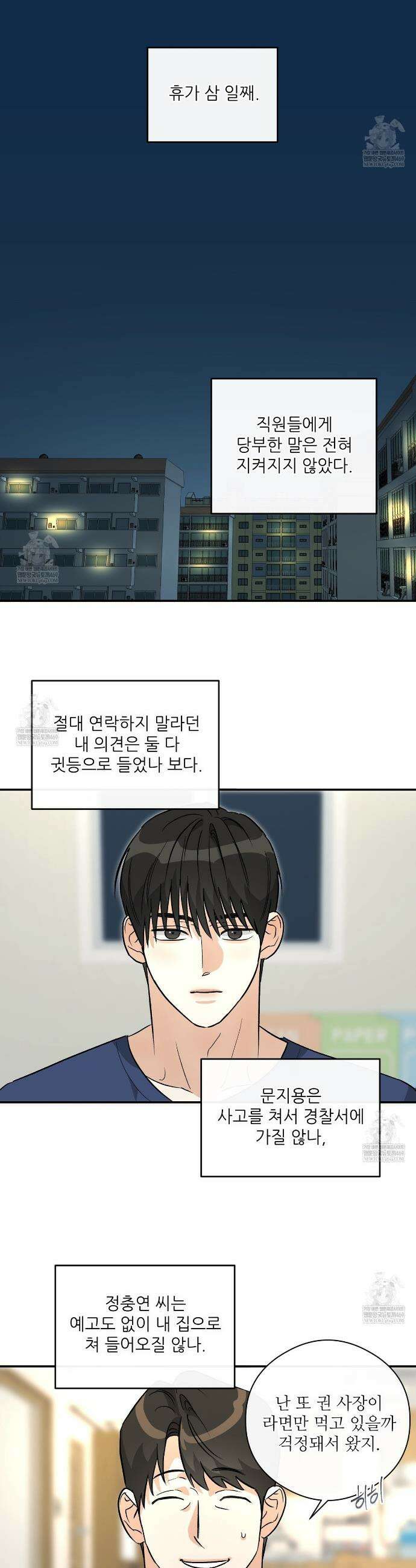 하프 오브 미 91화 2