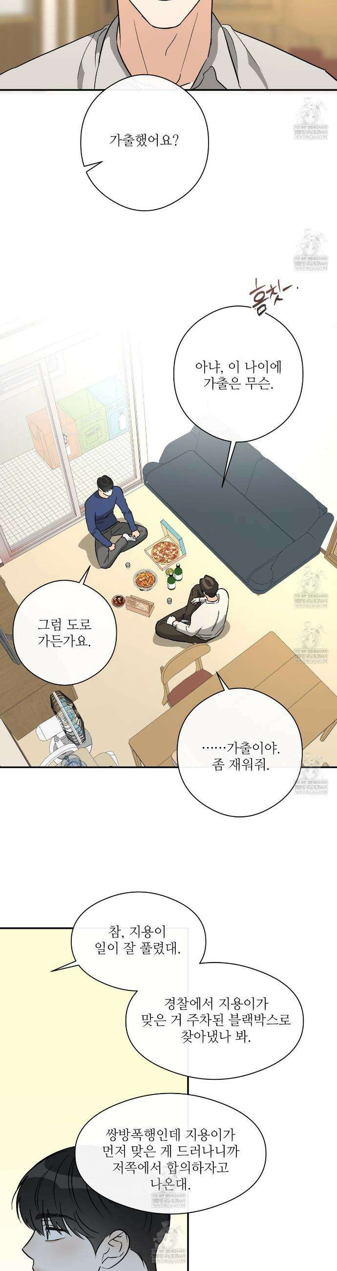 하프 오브 미 91화 3
