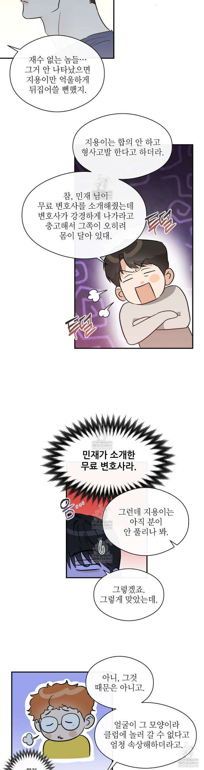 하프 오브 미 91화 4