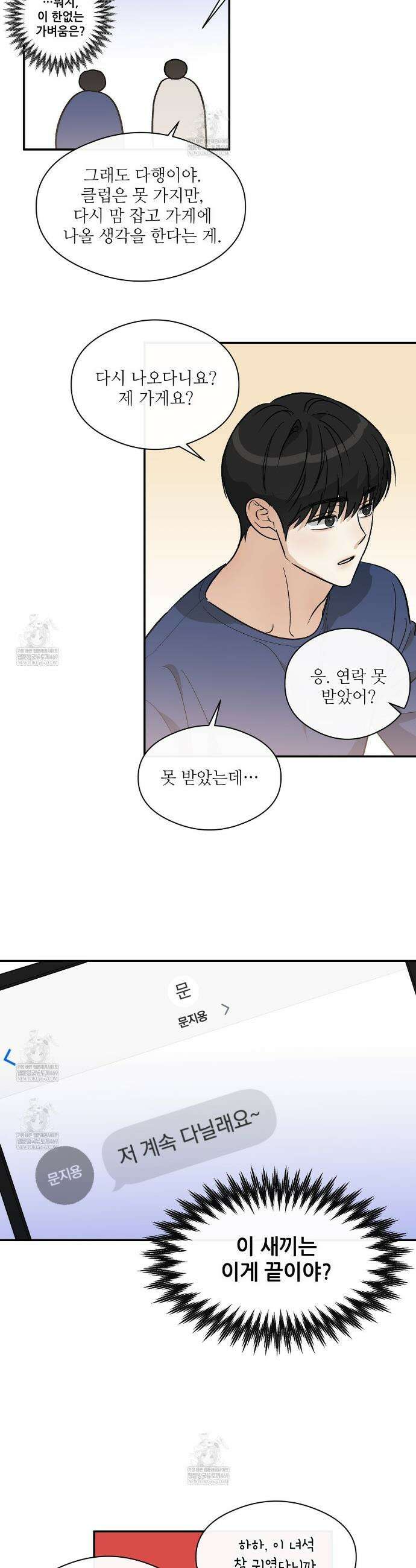 하프 오브 미 91화 5