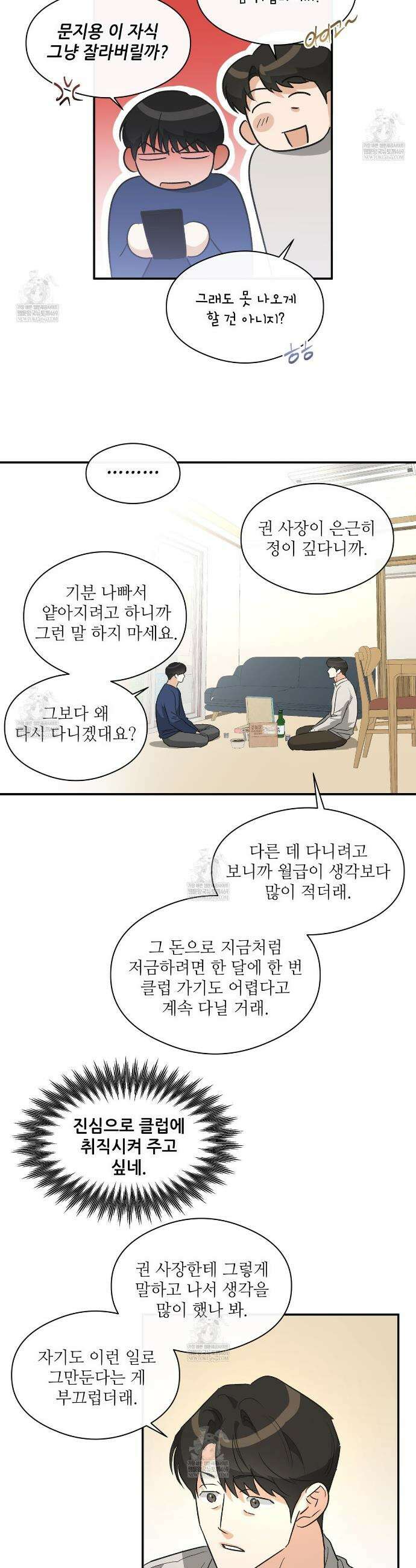 하프 오브 미 91화 6