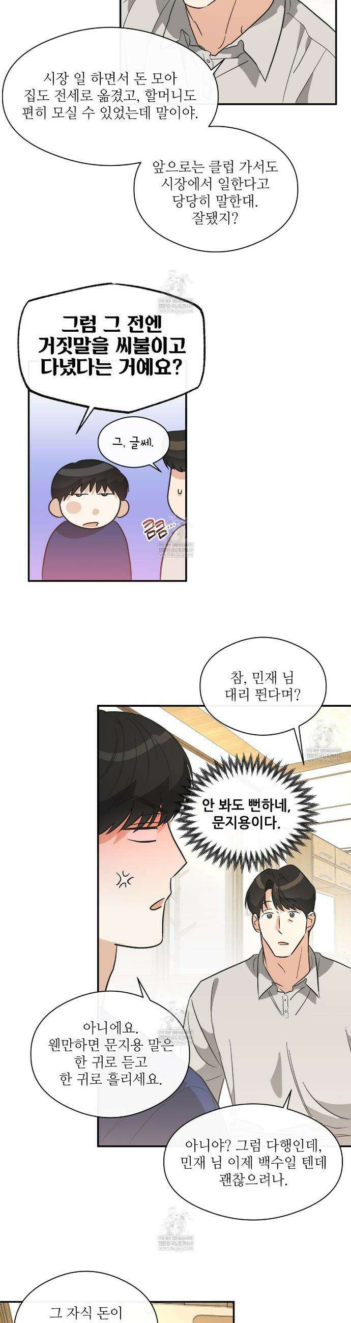 하프 오브 미 91화 7