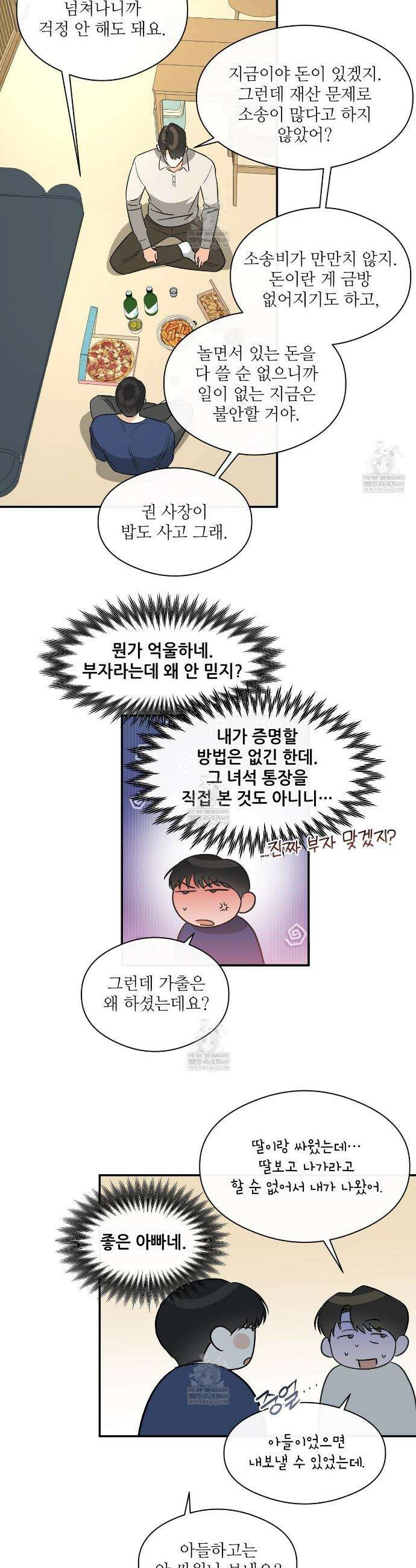 하프 오브 미 91화 8