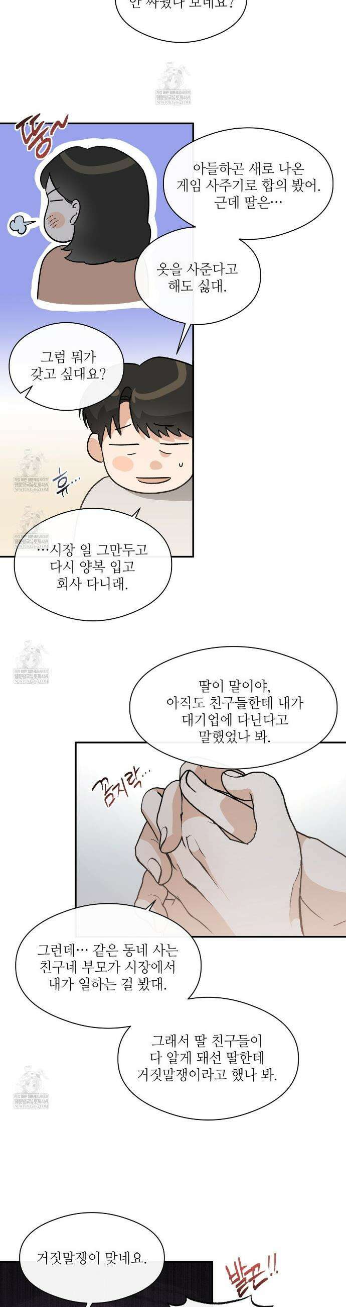 하프 오브 미 91화 9