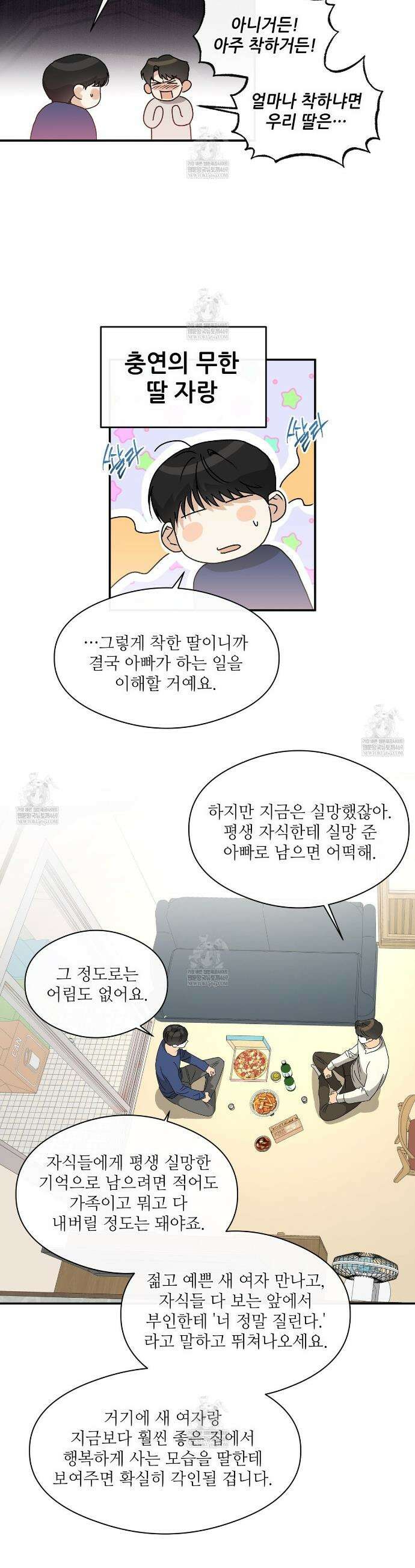 하프 오브 미 91화 10