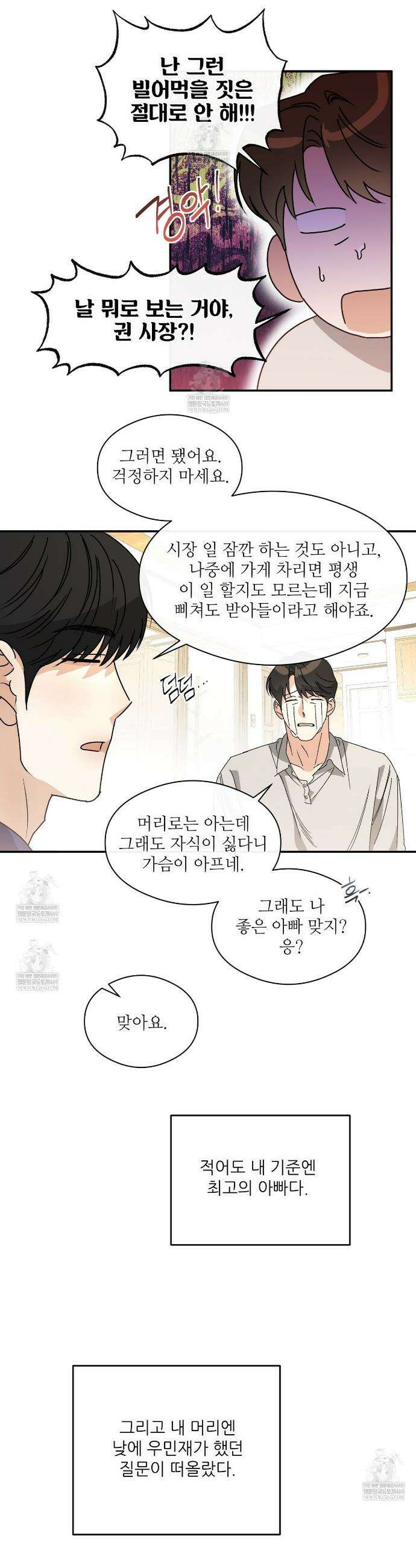 하프 오브 미 91화 11