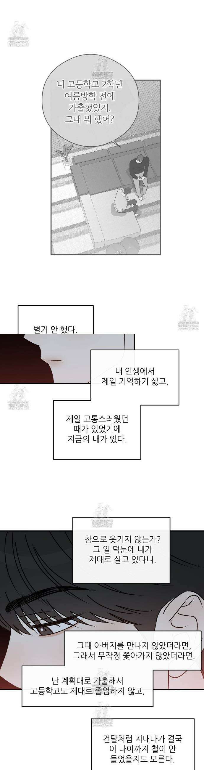 하프 오브 미 91화 12