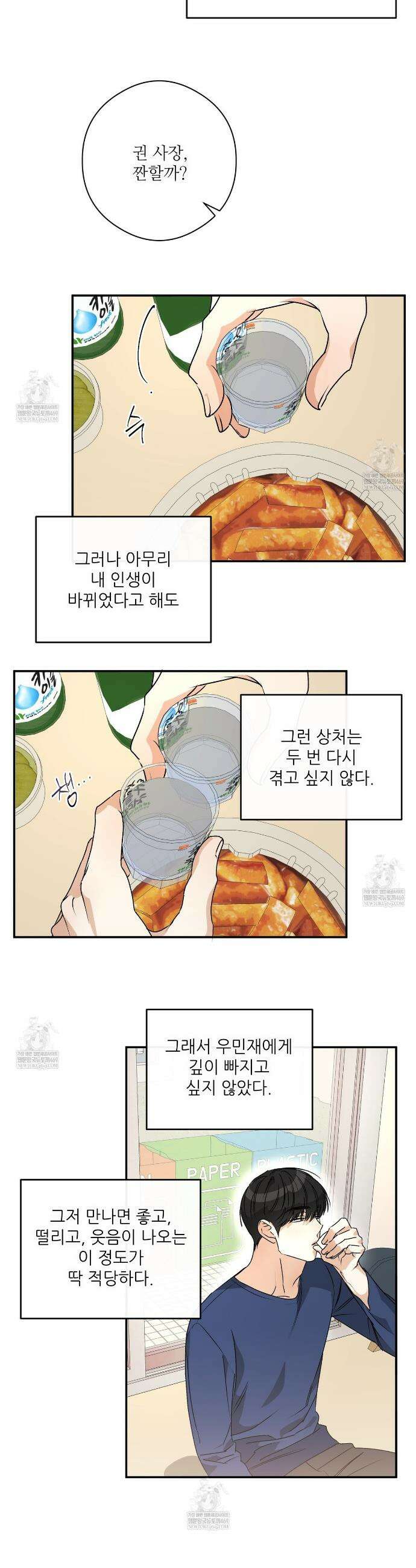 하프 오브 미 91화 13