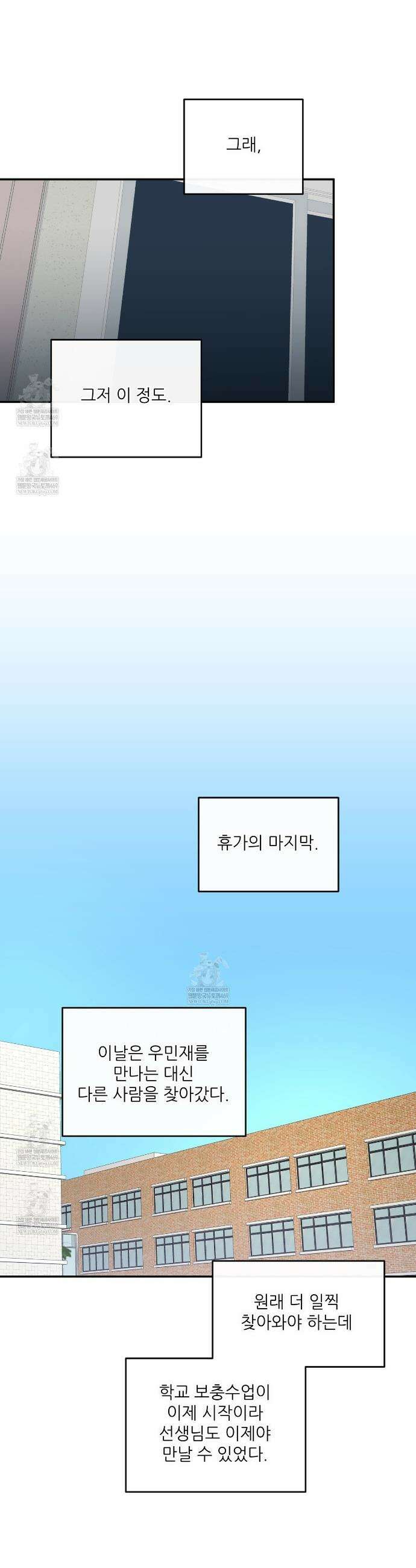 하프 오브 미 91화 14