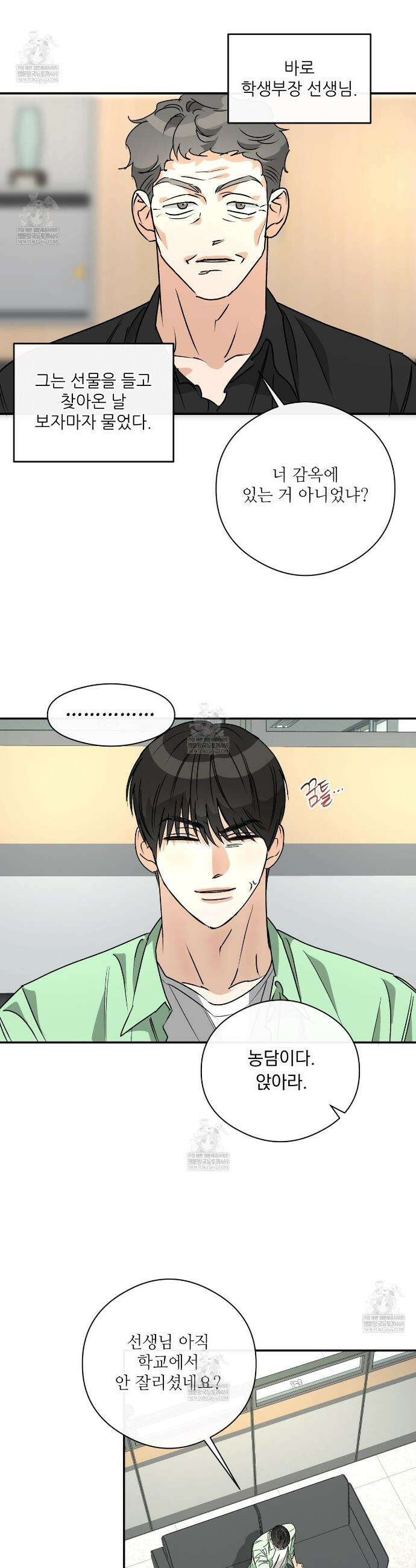 하프 오브 미 91화 15
