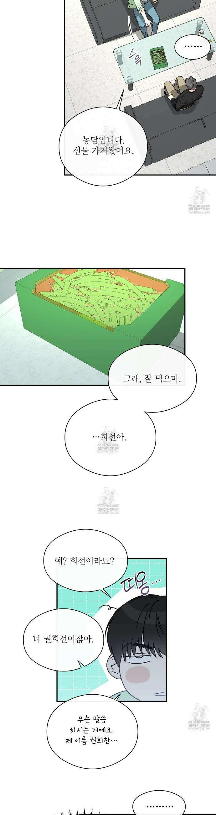 하프 오브 미 91화 16