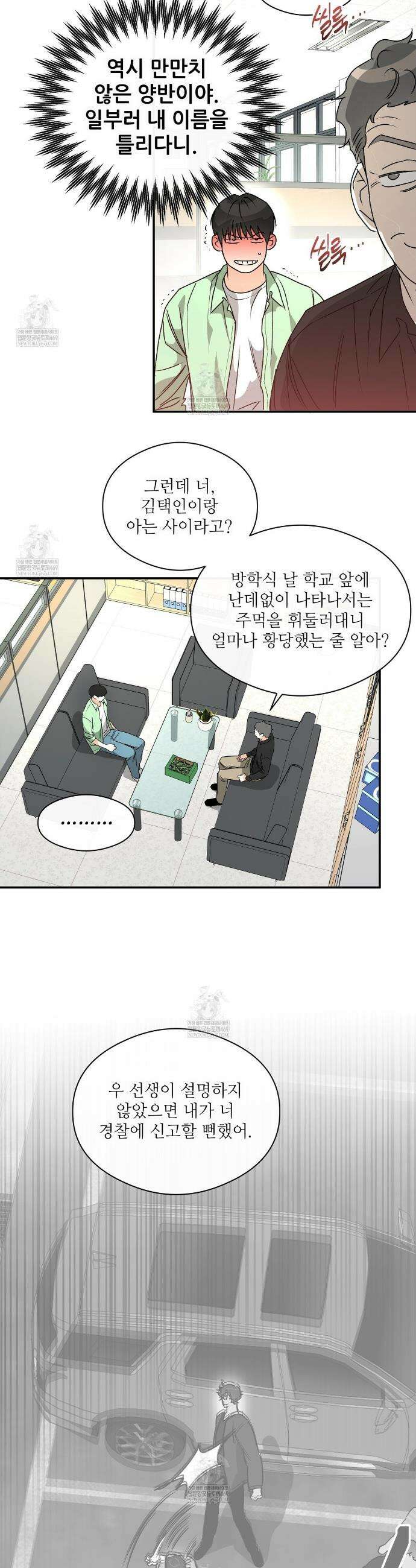 하프 오브 미 91화 17