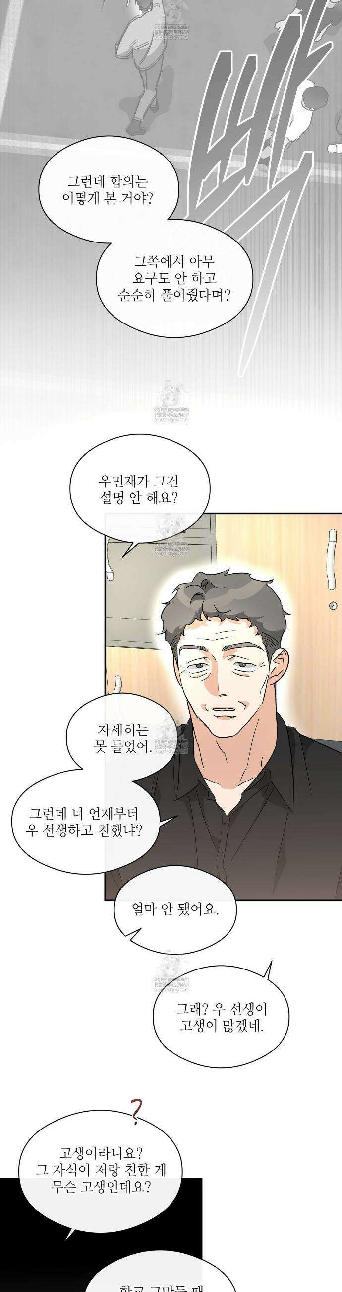 하프 오브 미 91화 18