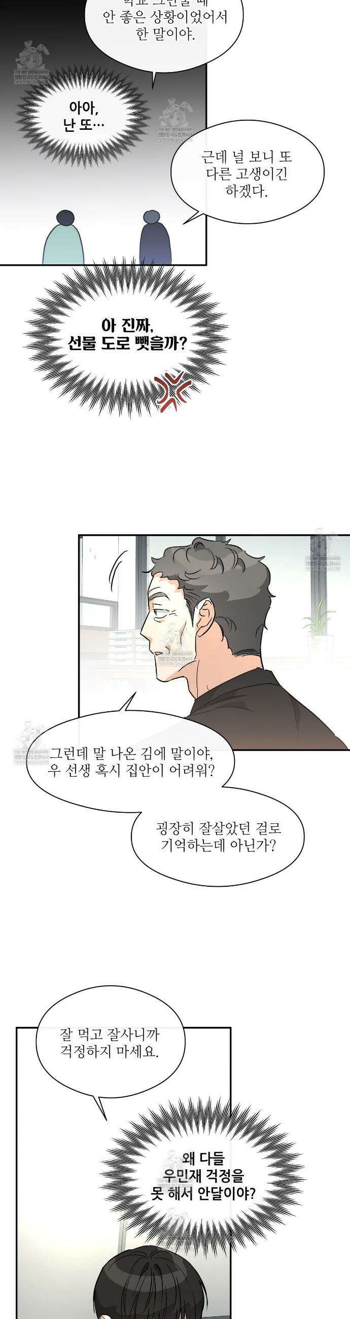 하프 오브 미 91화 19