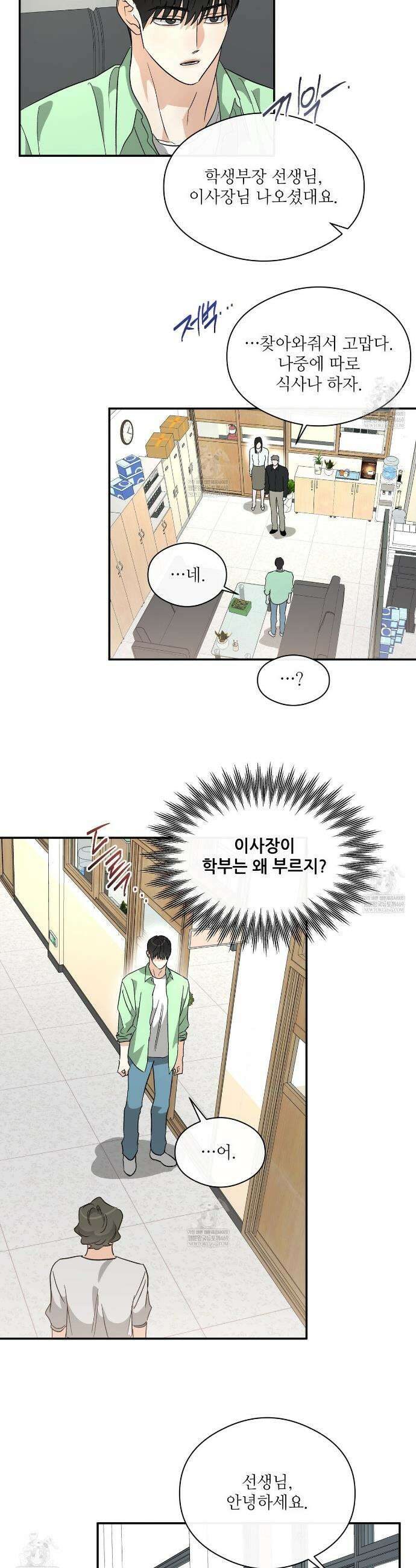 하프 오브 미 91화 20